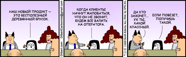 Dilbert-Comic auf Russisch