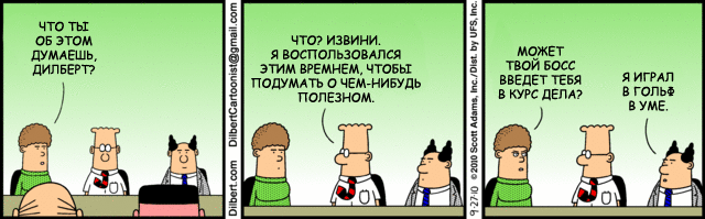 Dilbert-Comic auf Russisch