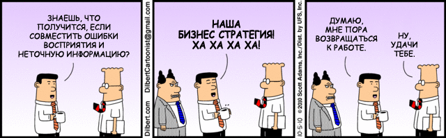 Dilbert-Comic auf Russisch