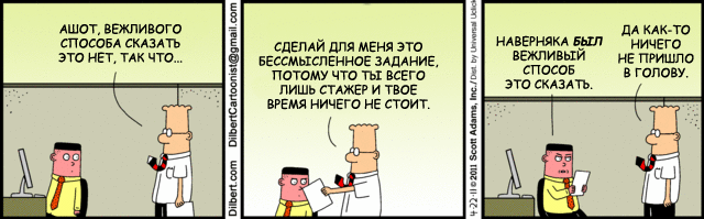 Dilbert-Comic auf Russisch