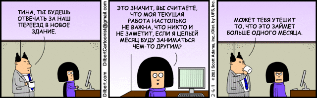 Dilbert-Comic auf Russisch