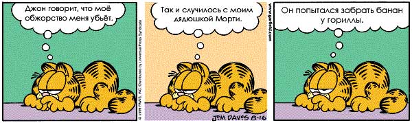 Garfield-Comic auf Russisch