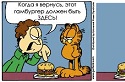 Garfield-Comic auf Russisch