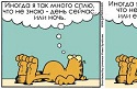 Garfield-Comic auf Russisch