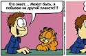 Garfield-Comic auf Russisch