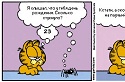 Garfield-Comic auf Russisch