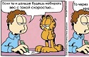 Garfield-Comic auf Russisch