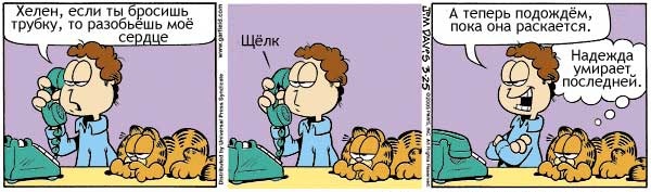 Garfield-Comic auf Russisch